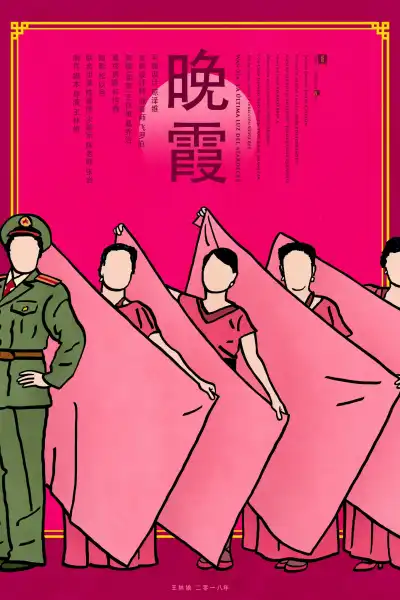 Poster for Wan Xia: The Last Light of the Sunset